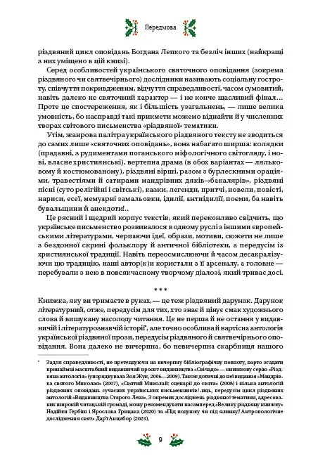 Різдвяна класика | Купити книгу українською | Кешбек до 15%