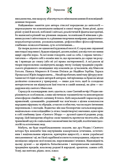 Різдвяна класика | Купити книгу українською | Кешбек до 15%